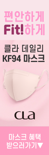 클라 마스크