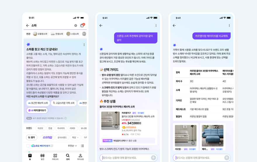 네이버_쇼핑_AI_에이전트_활용_모습_합본.png