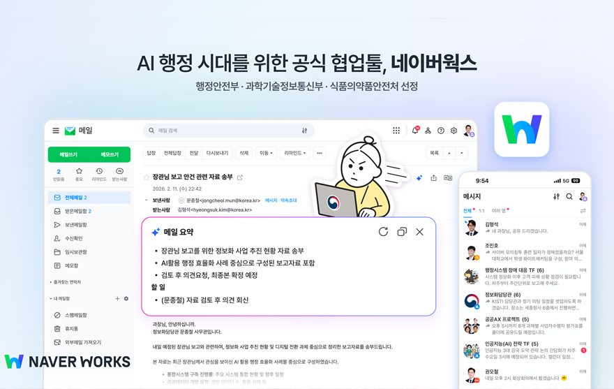 260123_한국은행, 네이버와 금융·경제 전용 생성형 AI 도입…중앙은행 첫 사례.jpg.png