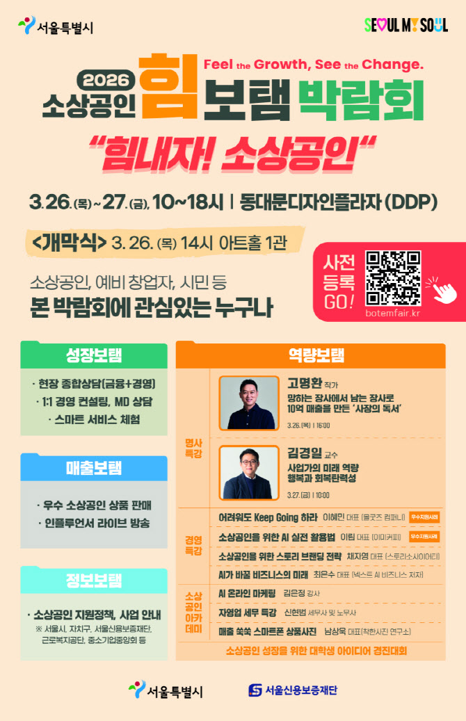 서울시 첫 소상공인 종합박람회 26~27일 동대문디자인플라자서 개최.jpg