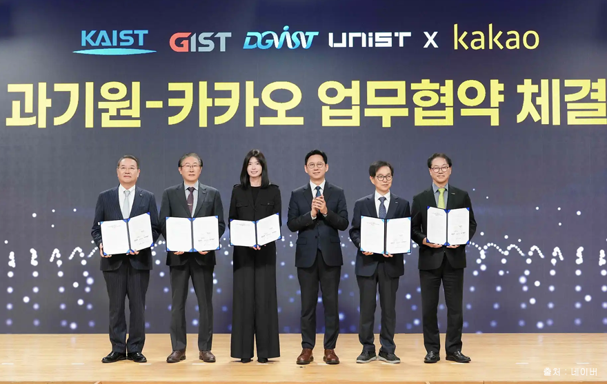 카카오, 4대 과기원과 함께 'AI 돛' 설립…2030년까지 글로벌 AI 기업 100곳 육성.png
