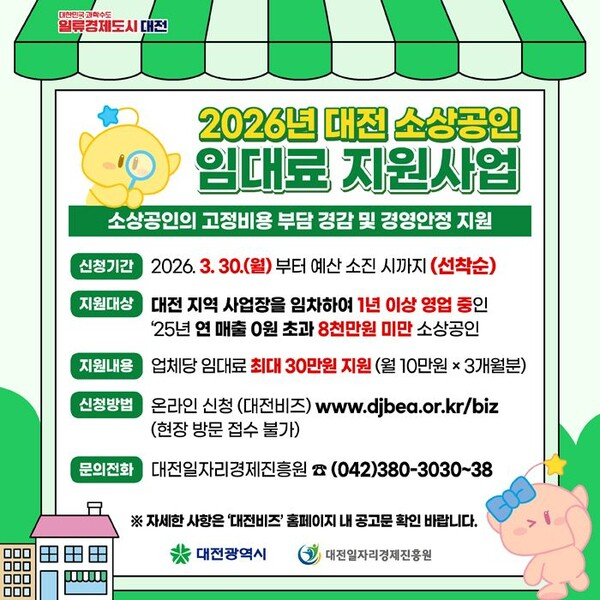 2_대전시, 소상공인 임대료 지원사업 3년 연속 추진…최대 30만원 지원.jpg