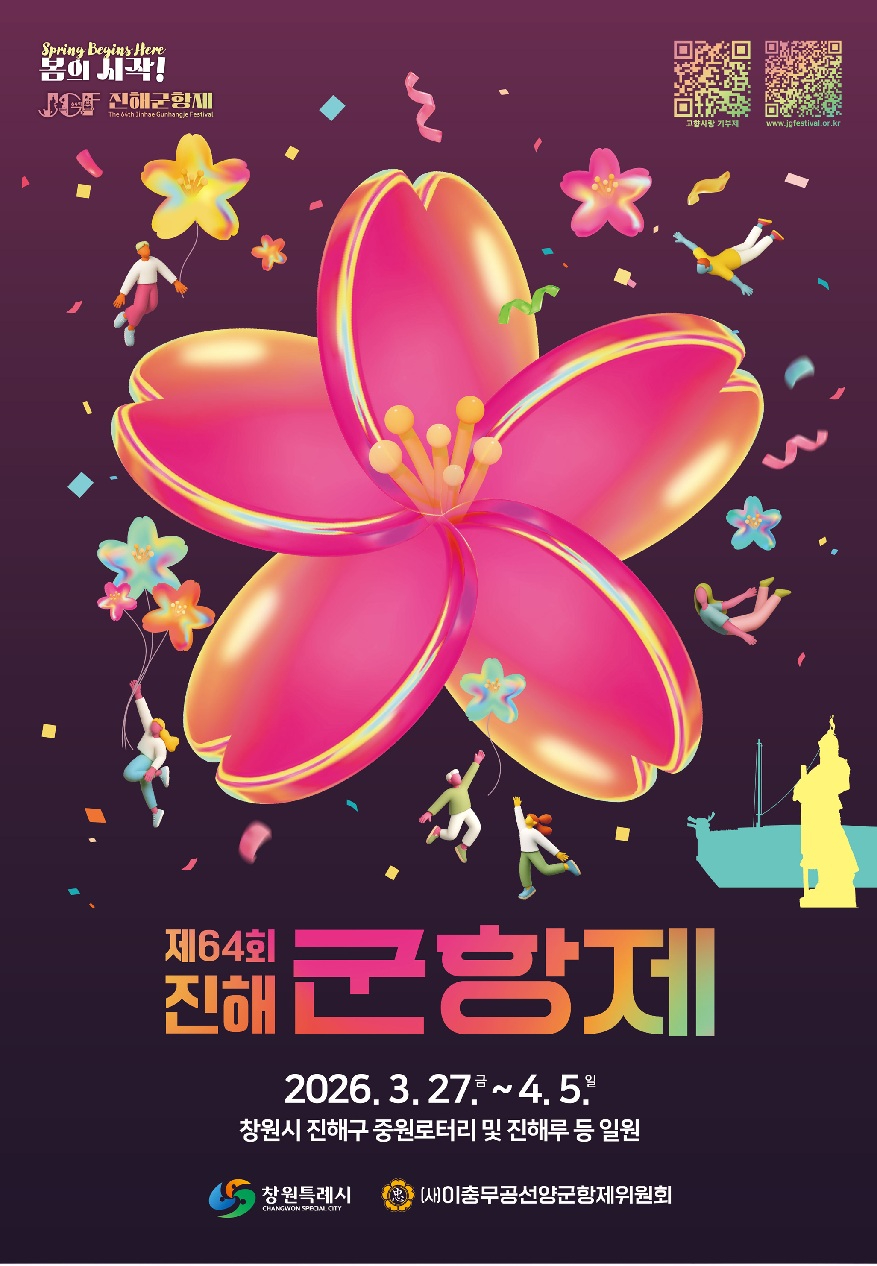진해군항제.jpg