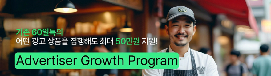 네이버, 신규 광고주 첫 광고비 지원 확대…5월 7일부터 변경.jpg