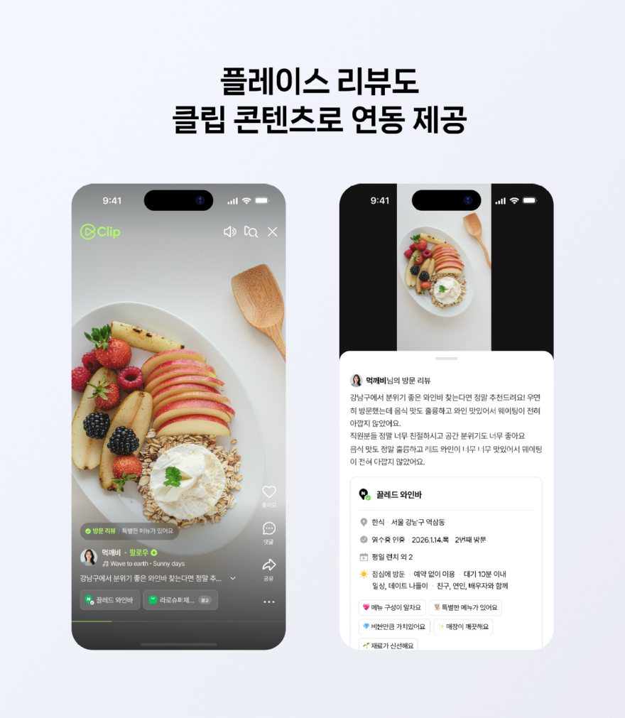 이미지_네이버_클립_플레이스_리뷰_연동_(1).png