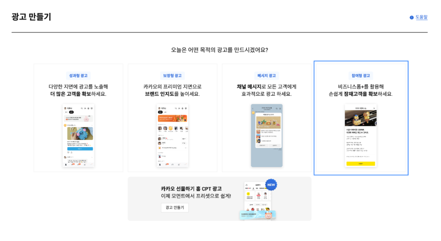 2_카카오모먼트, 22일 '참여형 광고' 출시…리드 수집 용이.png