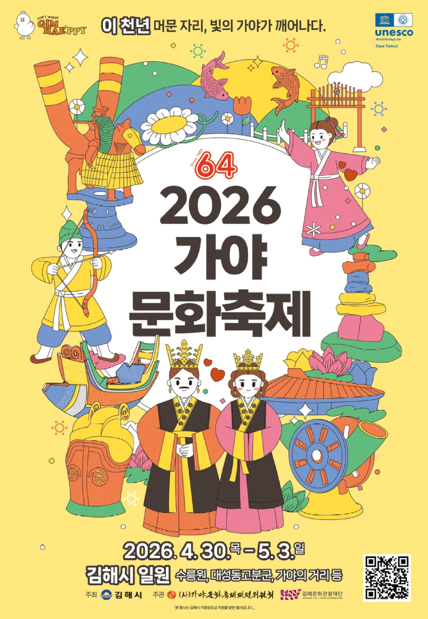 2_김해시, 가야문화축제 30일 개막…야간 콘텐츠·체류형 프로그램 대폭 강화.jpg