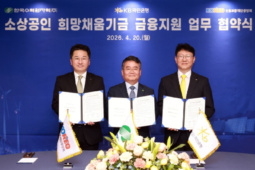 한수원, 원전지역 소상공인 금융지원 본격화…300억 원 희망채움기금 조성.jpg