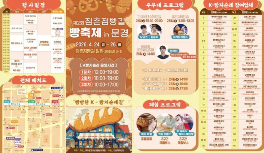 문경시, 제2회 점촌점빵길 빵 축제 24일 개막…전국 베이커리 업체 집결.jpeg