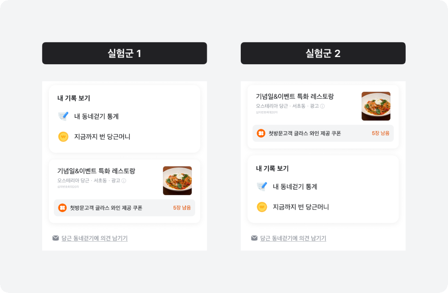 공지 이미지_동네 걷기 실험.png.png