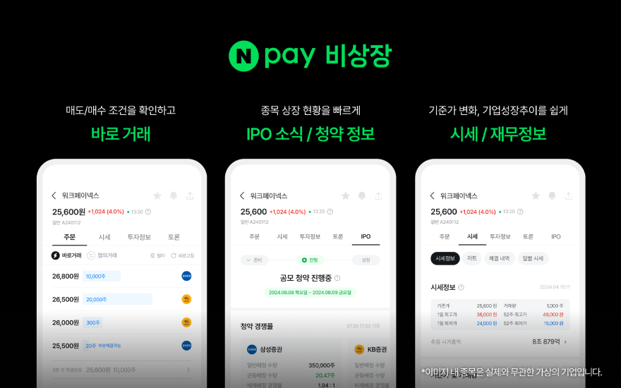 Npay_비상장_1.png