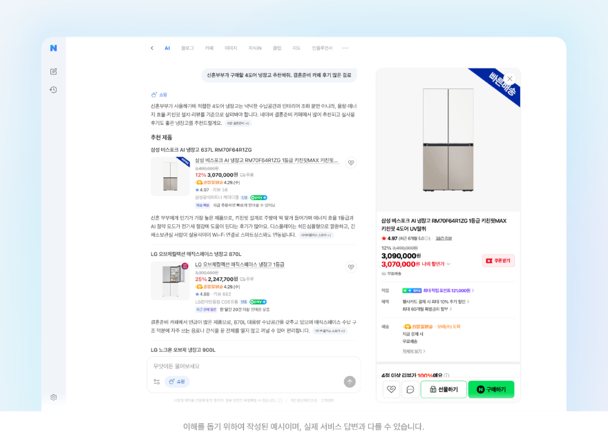 이미지_AI탭_신혼부부_4도어_냉장고_추천.png