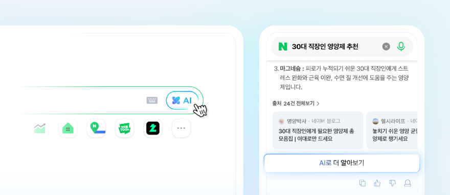 이미지_네이버_AI탭_PC_AI_브리핑_진입점.png