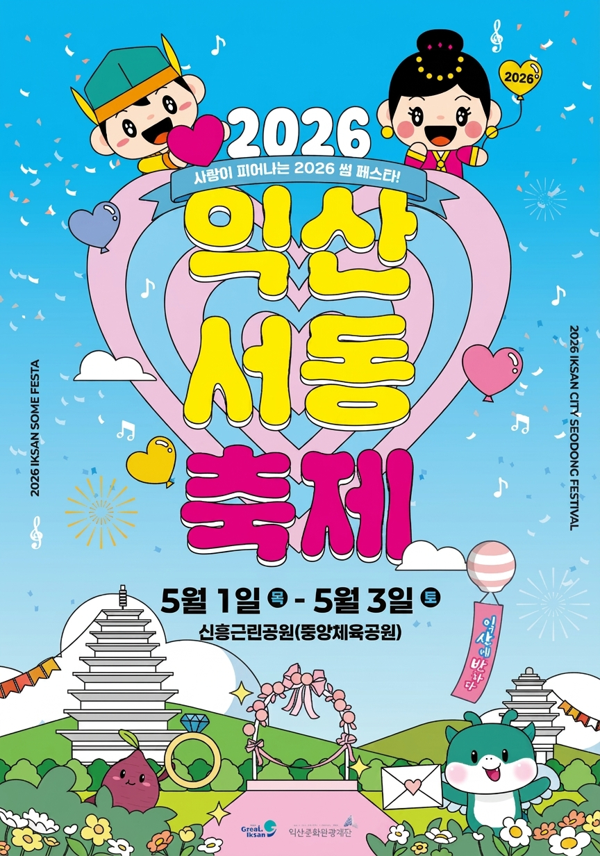익산 서동축제 5월 1~3일 개최…도심 속 백제 사랑 이야기 펼친다.jpg