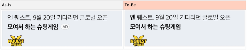 네이버 520 공통 ad마크 제거.png