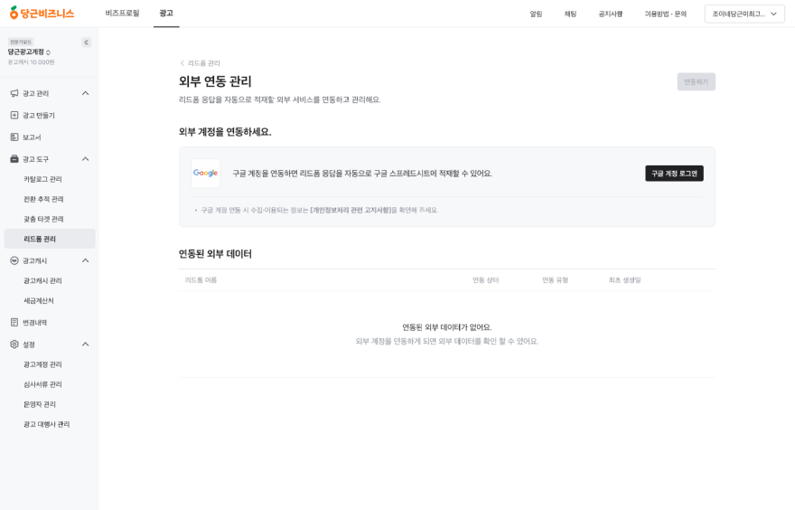 2_당근 리드폼, Google Sheets 연동 기능 제공.png