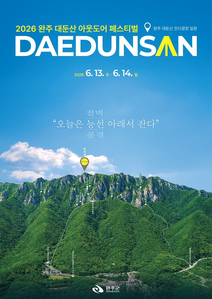 wanju-daedunsan-festival-official-2026.jpg