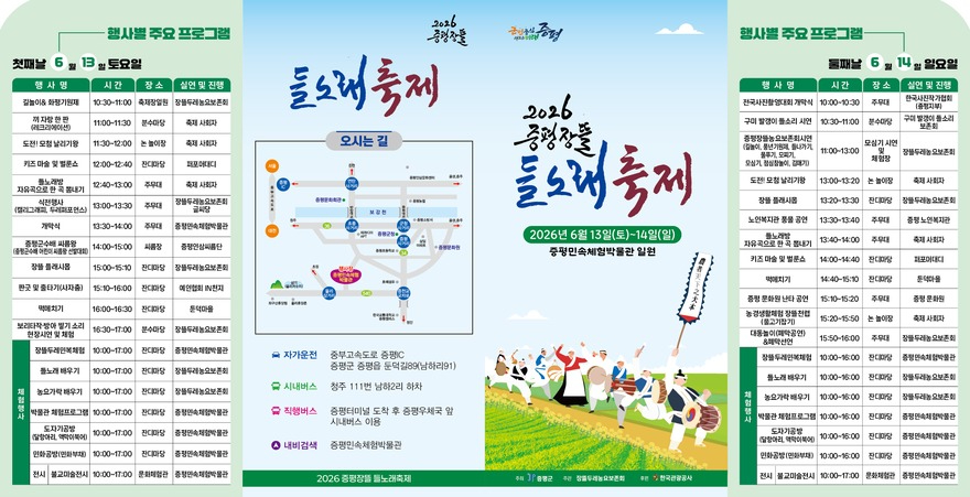 jeungpyeong-deulnorae-festival-poster-2026.jpg