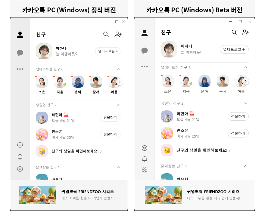 260616_카카오톡_PC베타_광고지면_확대_병합.png