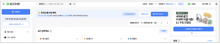 260619_네이버_첫광고비지원_가입일기준_60일로_변경_공지첨부2.jpg