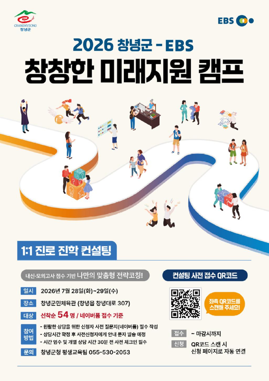 창창한+미래지원+캠프+홍보물(신청+링크+포함).jpg.middle.jpg