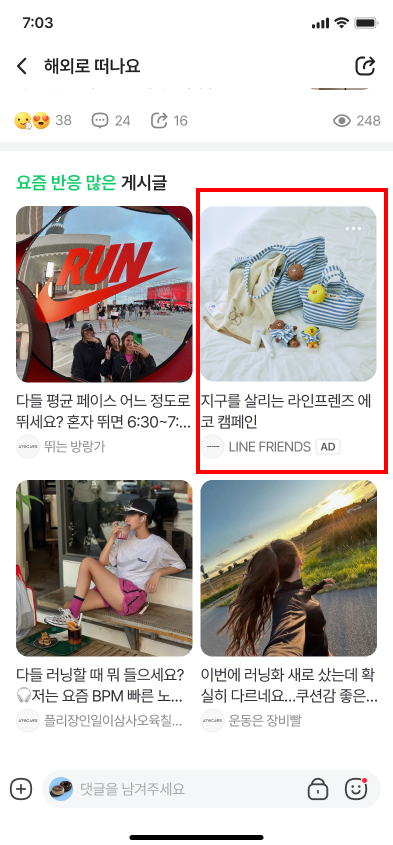 네이버 디스플레이 광고, 밴드 앱 댓글 하단·AOS 종료 지면 추가_이미지1.png