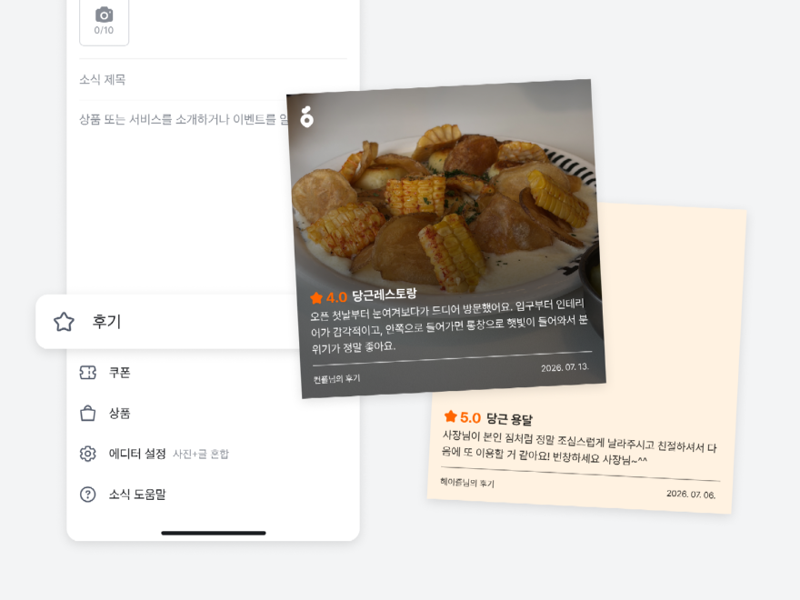 당근, 비즈프로필 소식에 고객 후기 첨부 기능 21일 적용_이미지1.png