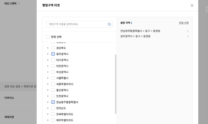 카카오모먼트, 전남광주통합특별시 신설 반영…타겟팅·Open API 28일 변경_이미지1.png