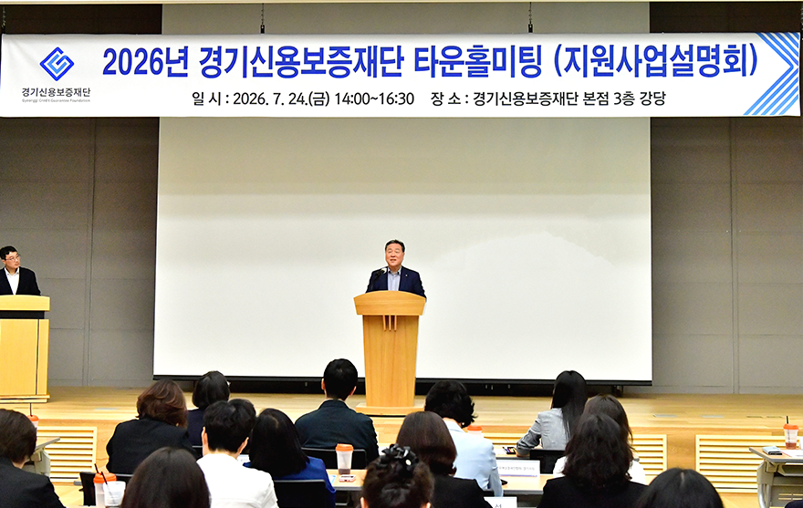 경기신보, 하반기 지원사업설명회 개최…중소기업·소상공인 300명 참석_이미지1.jpg.png