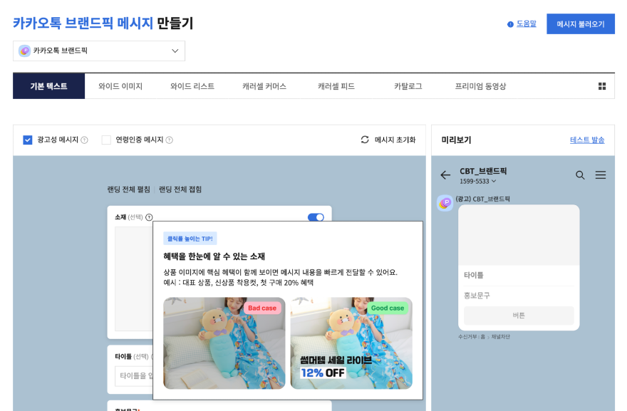 카카오모먼트, 브랜드픽 집행 기준 28일부터 전체 광고계정으로 확대_이미지1.png