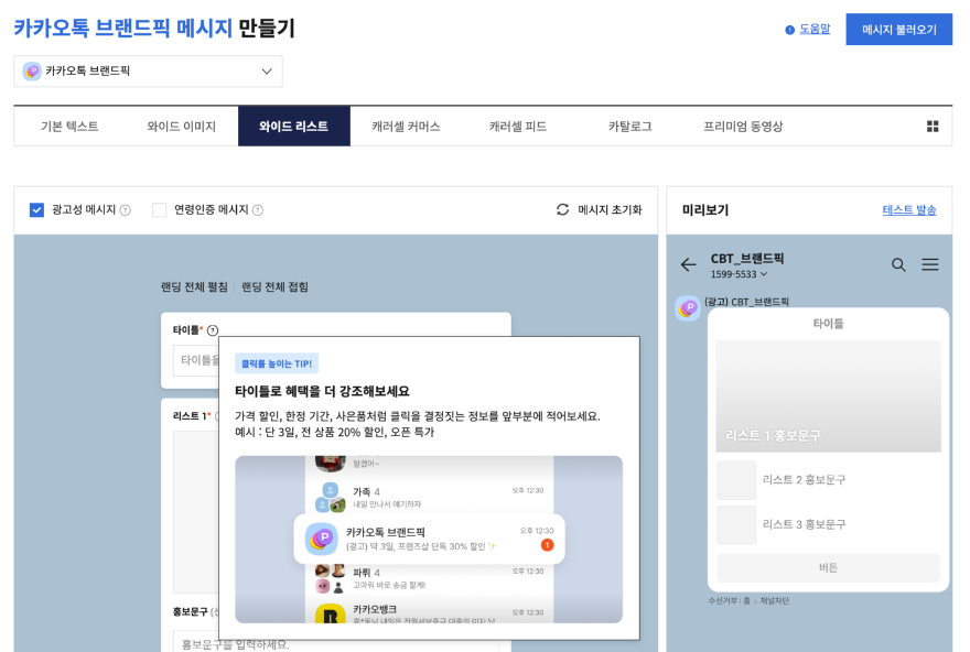 카카오모먼트, 브랜드픽 집행 기준 28일부터 전체 광고계정으로 확대_이미지2.png