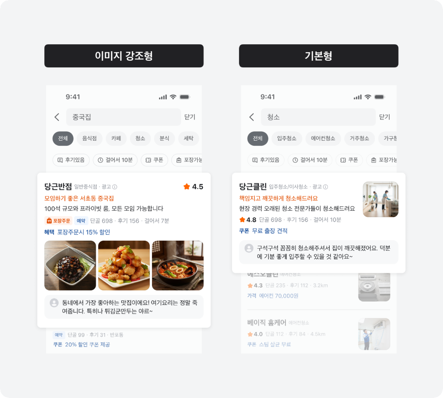 당근 디스플레이 광고, 모임 게시글·일정 상세로 노출 지면 확대_이미지1.png