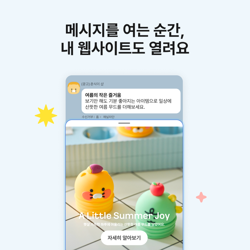 카카오모먼트, 채팅방 진입형 스포트라이트 메시지 출시_이미지1.png