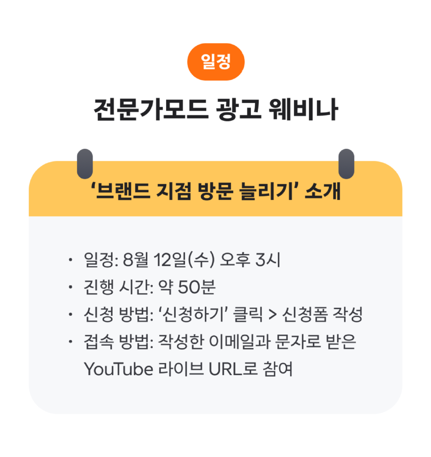 당근, 브랜드 지점 방문 늘리기 웨비나 12일 진행…전문가모드 광고 소개_이미지2.png