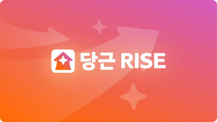 04_당근_RISE_공식이미지.png