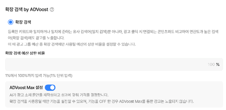 네이버 advoost max.png