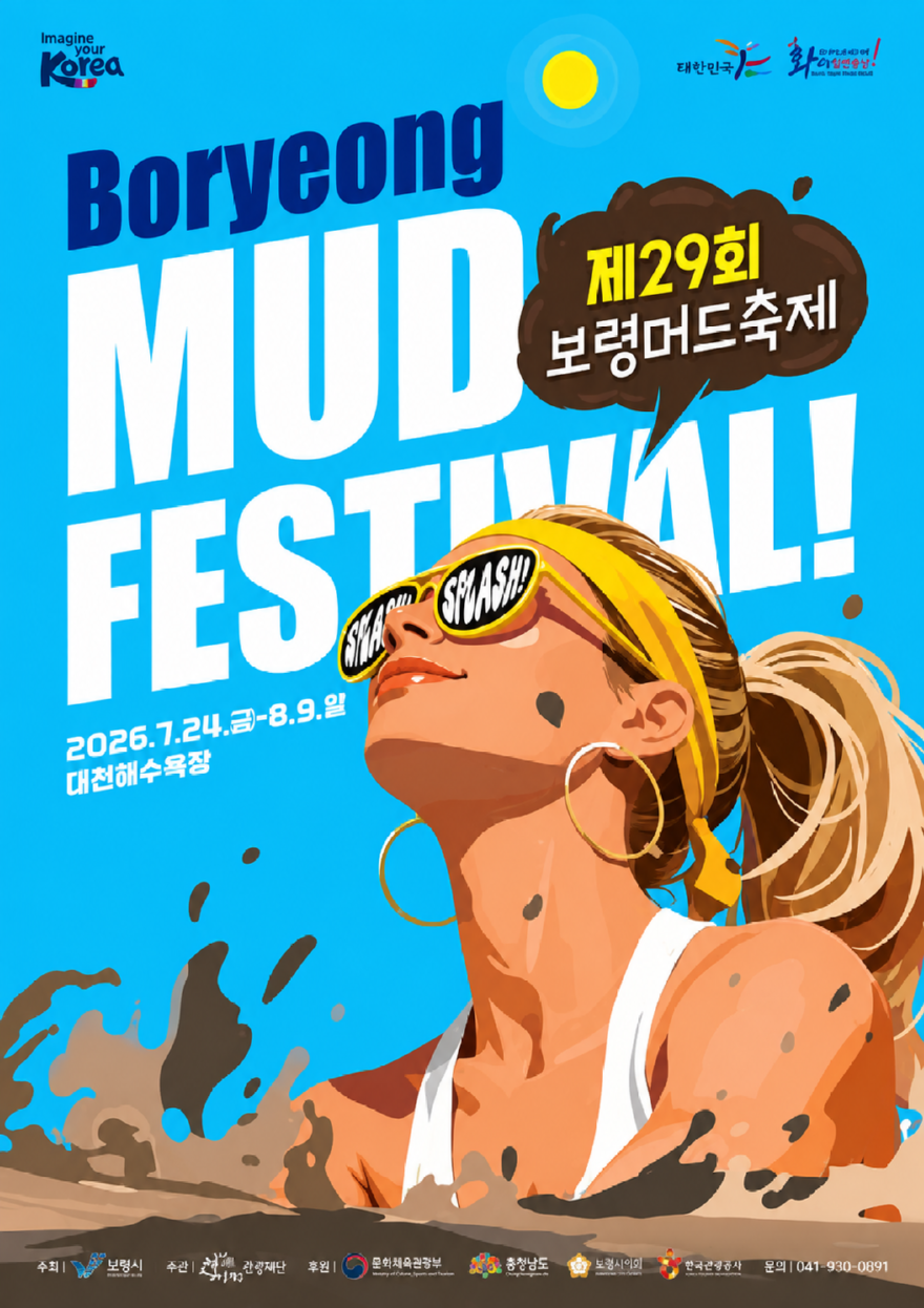 보령머드축제_공식포스터_이미지2.png