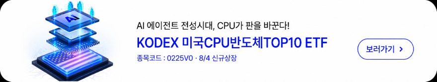 삼성운용_KODEX_미국CPU반도체TOP10_이미지1.png