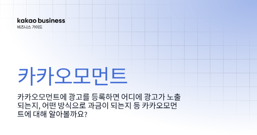 06_카카오모먼트_공식이미지.png