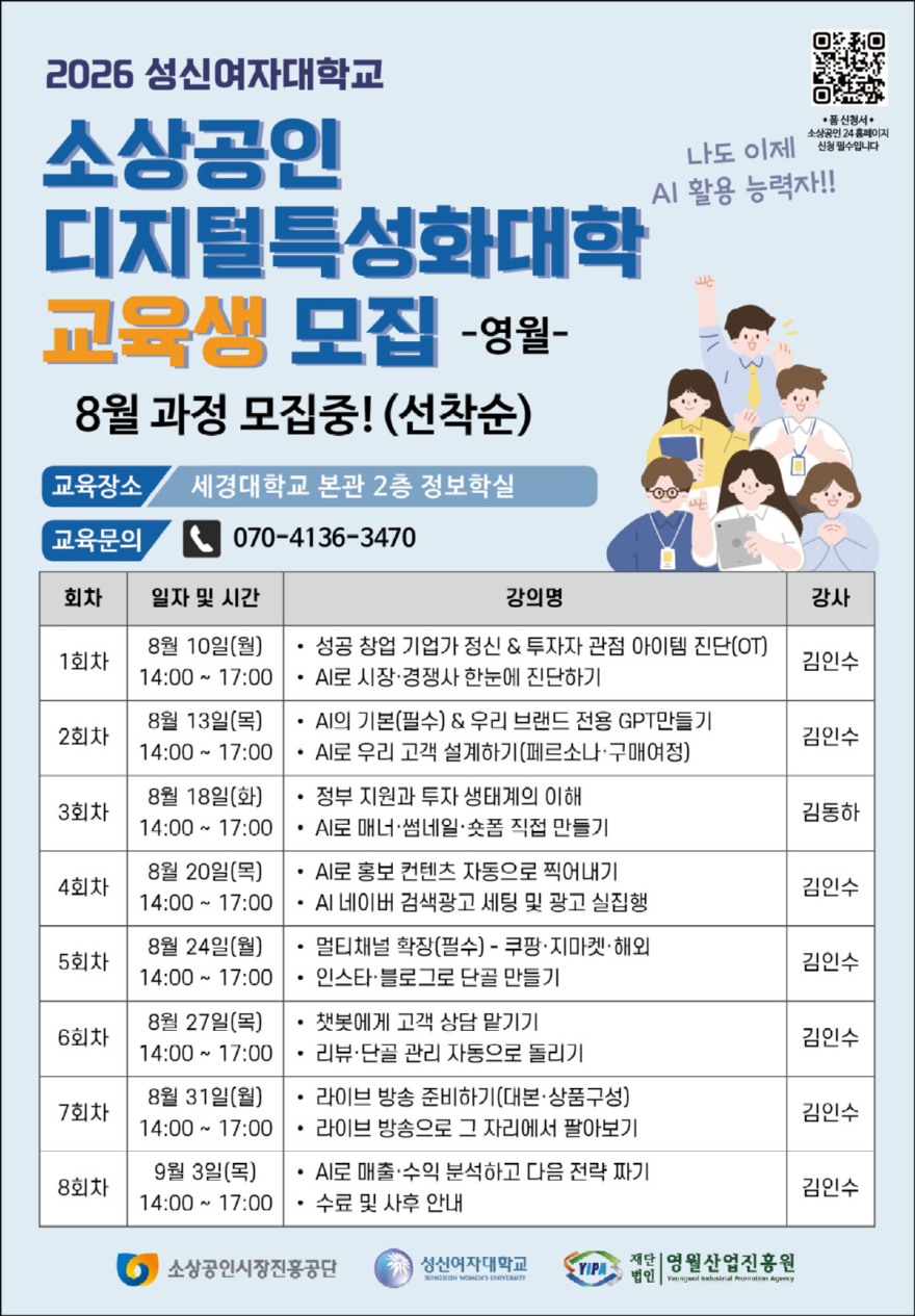 성신여대_영월_소상공인_디지털특성화대학_교육생모집_이미지1.png