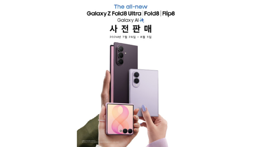 1_삼성전자, 갤럭시 Z8·워치9 국내 출시…Z폴드8 울트라 257만7,300원부터_이미지1.jpg