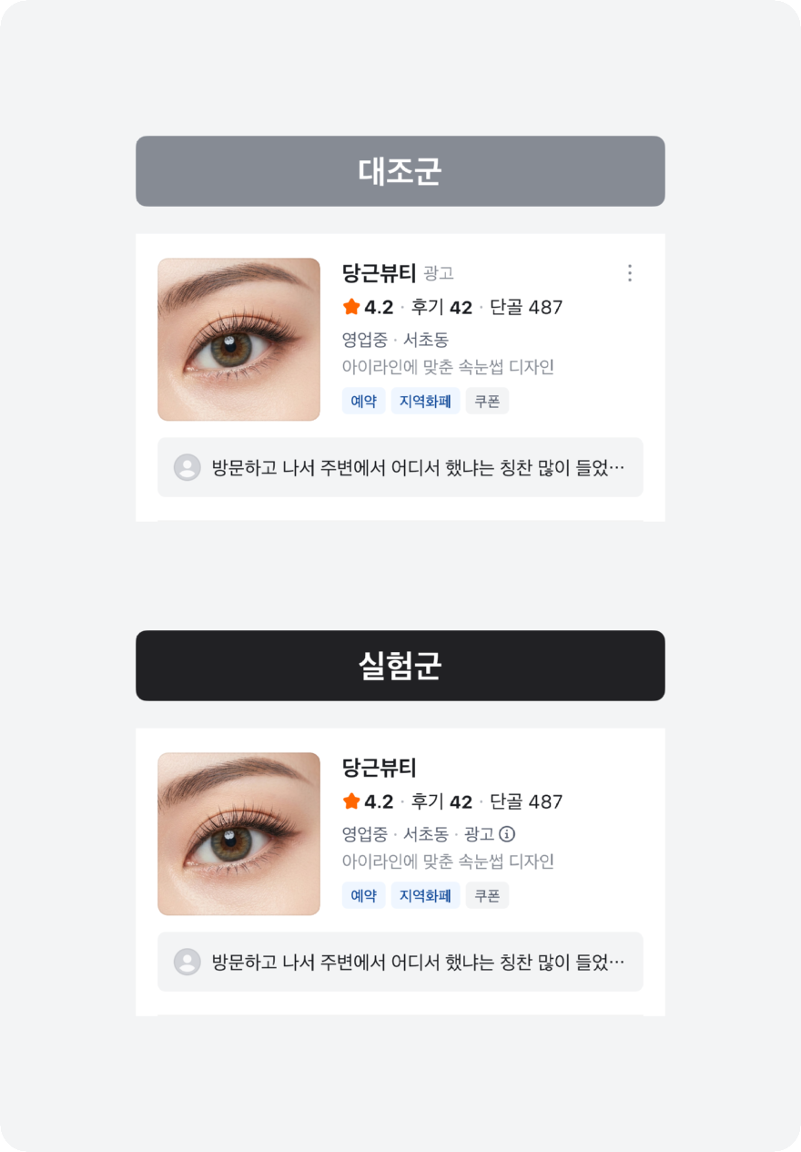 1_당근_검색광고_광고표기변경테스트_이미지1.png