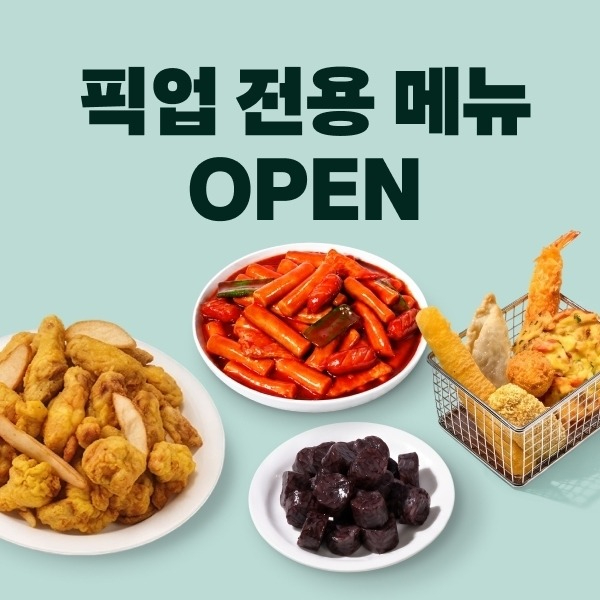 1_배민, 픽업 전용 메뉴 확대…배달앱 경쟁 축 ‘단독 상품’으로 이동_이미지1.jpg