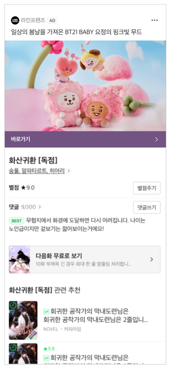 네이버 디스플레이 광고, 시리즈 작품 하단에 네이티브·동영상 피드 유형 추가_이미지1.png