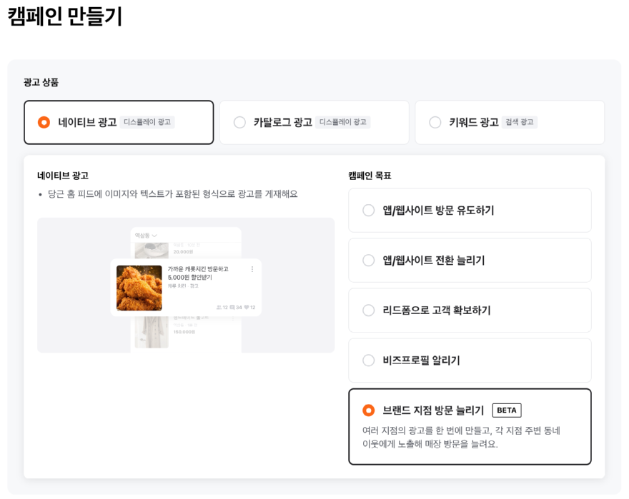 당근, 브랜드 지점 방문 늘리기 캠페인 OBT 시작…전문가모드서 지점별 광고 관리_이미지1.png