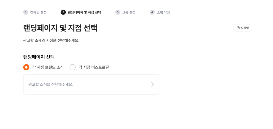 당근, 브랜드 지점 방문 늘리기 캠페인 OBT 시작…전문가모드서 지점별 광고 관리_이미지2.png