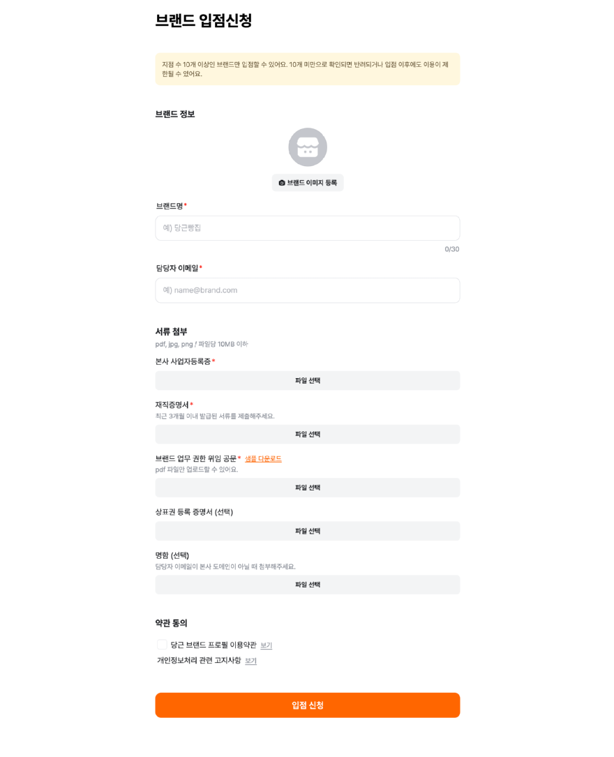 당근, 브랜드 지점 방문 늘리기 캠페인 OBT 시작…전문가모드서 지점별 광고 관리_이미지4.png