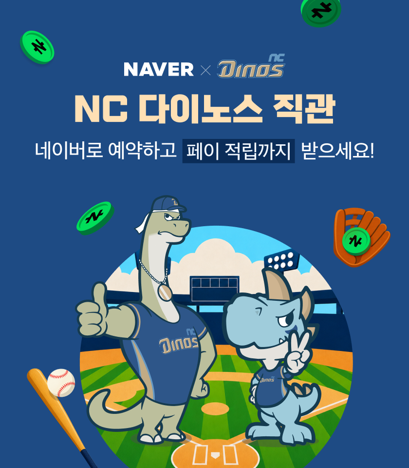 네이버·NC다이노스, 창원NC파크에 네이버존 운영…NFT 티켓 적용_이미지1.png