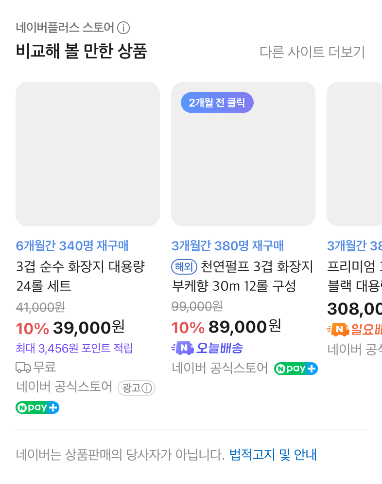 네이버 쇼핑검색광고, 모바일 통합검색 쇼핑 컬렉션 2차 테스트_이미지2.png