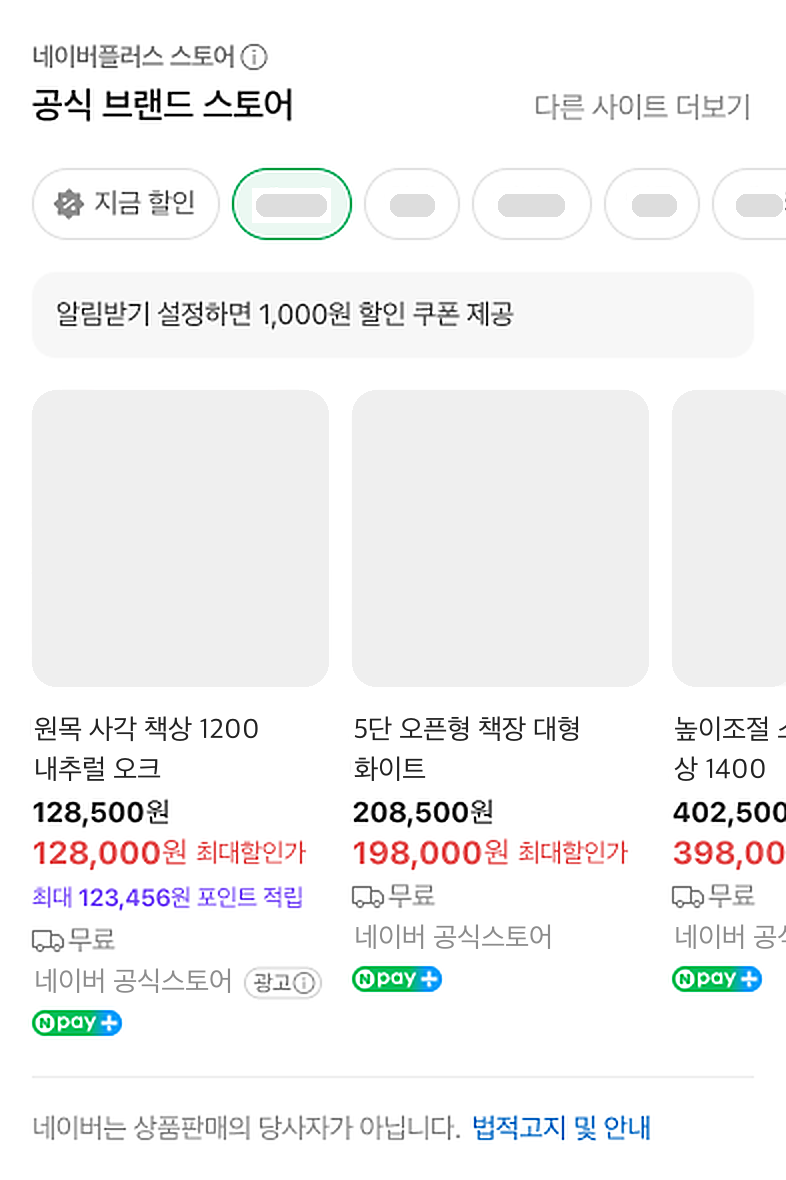 네이버 쇼핑검색광고, 모바일 통합검색 쇼핑 컬렉션 2차 테스트_이미지3.png